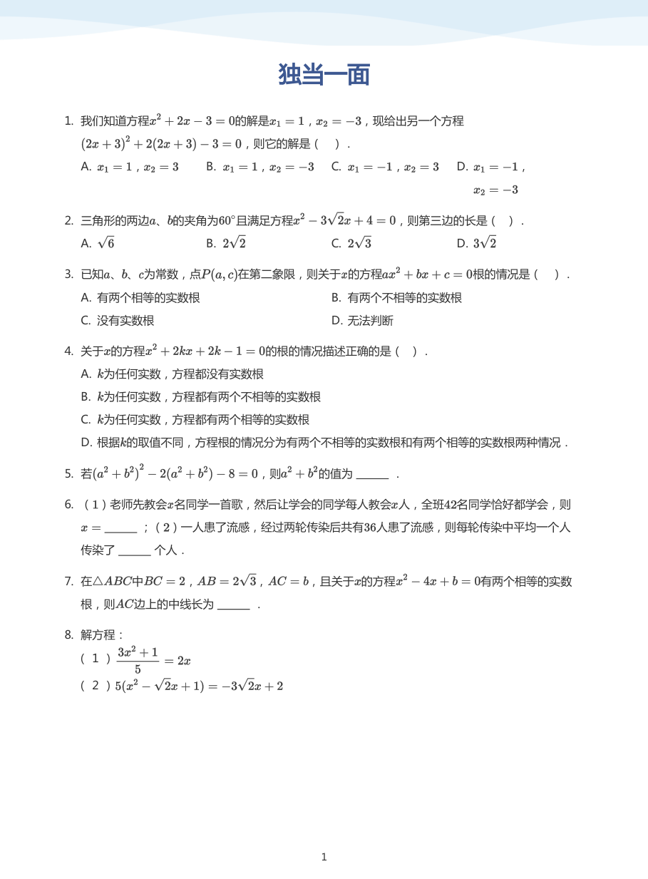 独当一面(学生版).pdf 第 1 页
